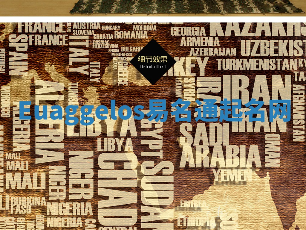 Euaggelos易名通起名网 Euaggelos易名通起名网