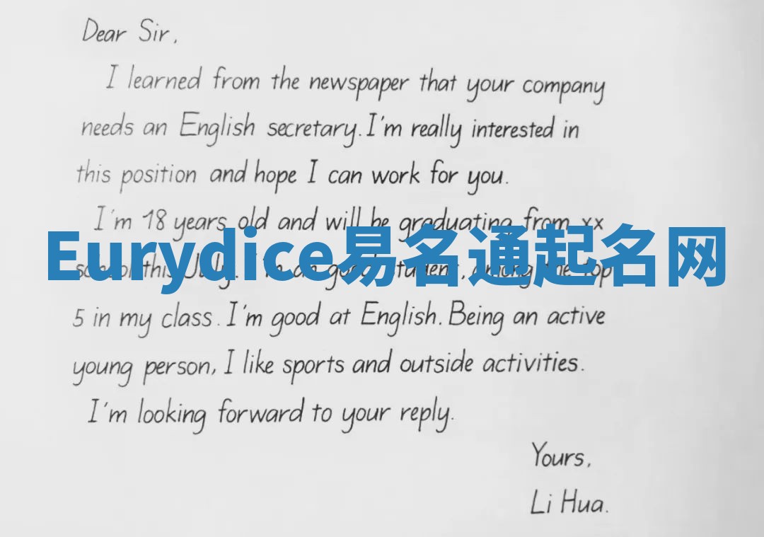 Eurydice易名通起名网 Eurydice易名通起名网