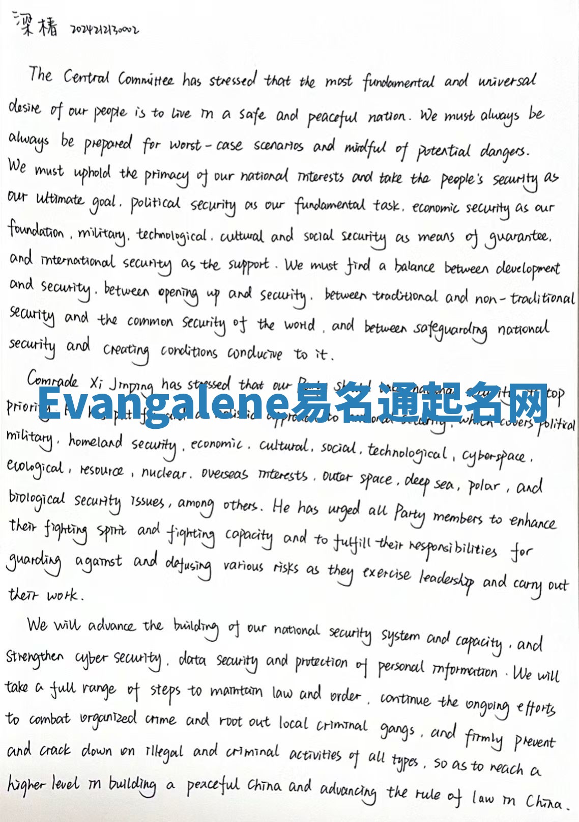 Evangalene易名通起名网