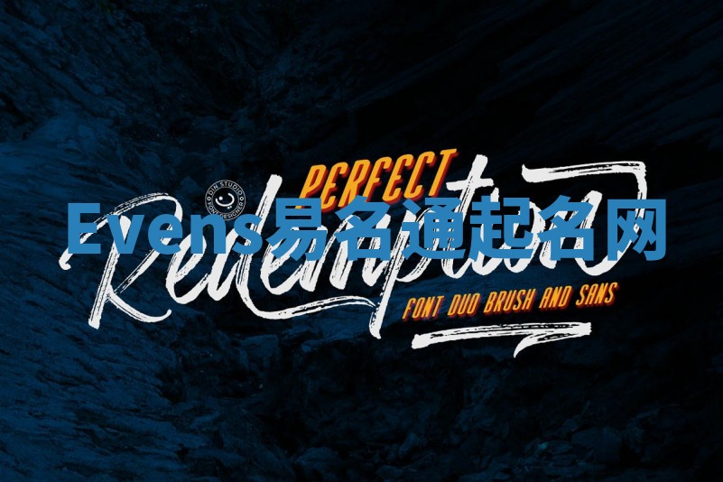 Evens易名通起名网 Evens易名通起名网