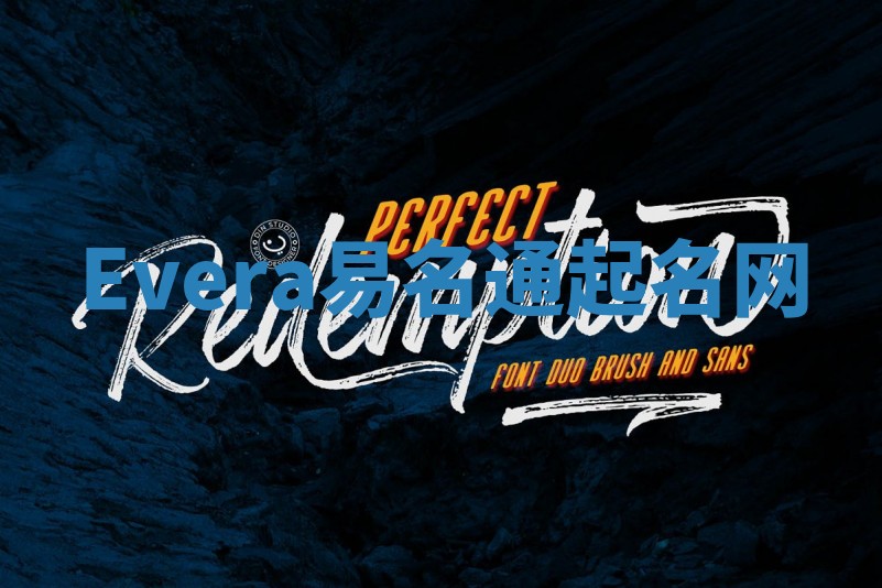 Evera易名通起名网