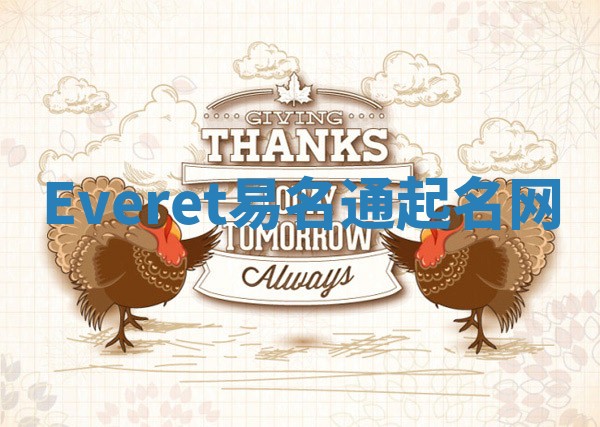 Everet易名通起名网 Everet易名通起名网