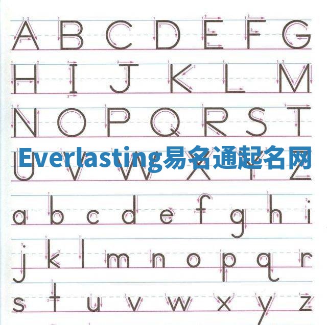 Everlasting易名通起名网 Everlasting易名通起名网
