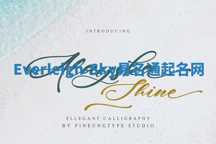 Everleigh-Sky易名通起名网