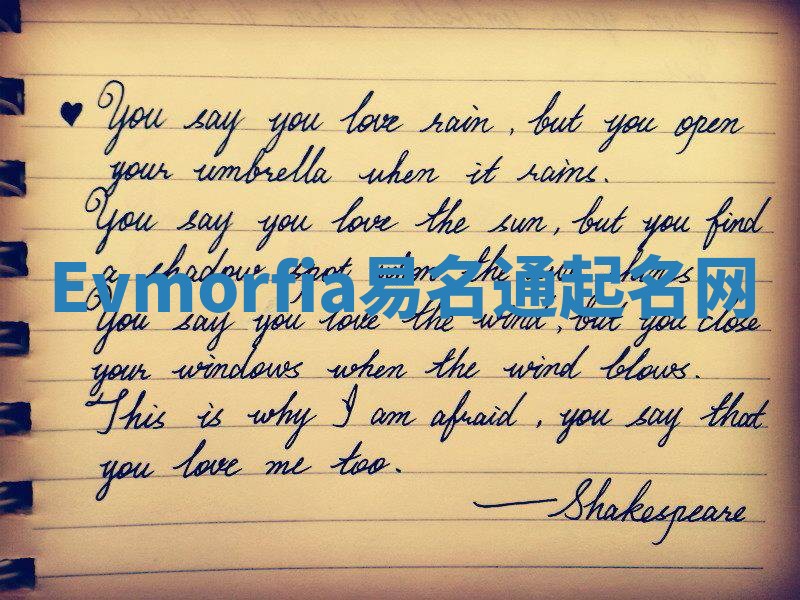 Evmorfia易名通起名网 Evmorfia易名通起名网