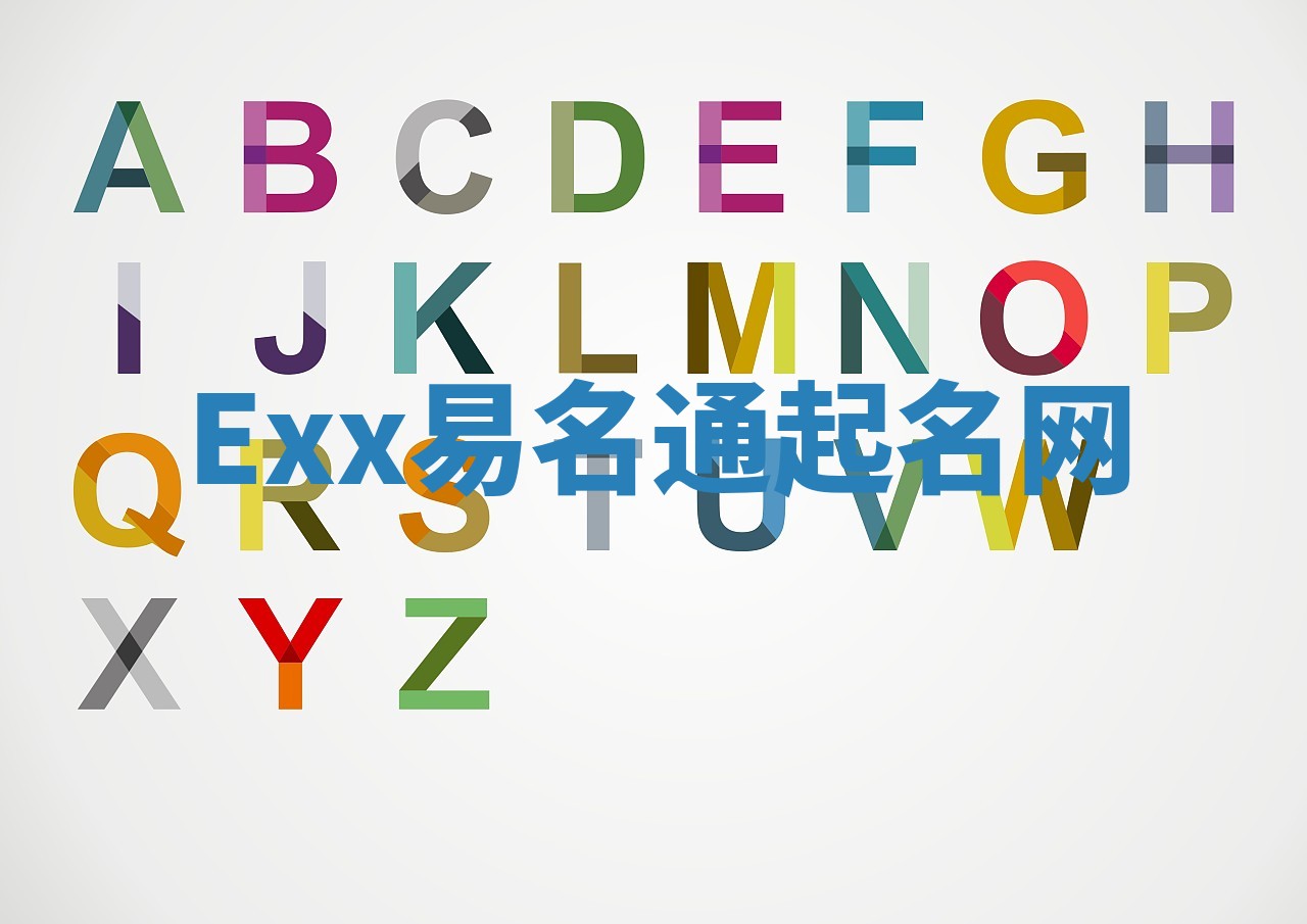 Exx易名通起名网