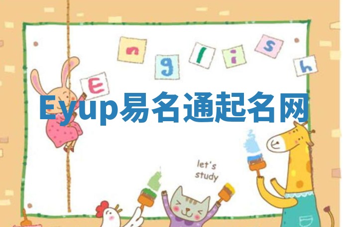Eyup易名通起名网 Eyup易名通起名网