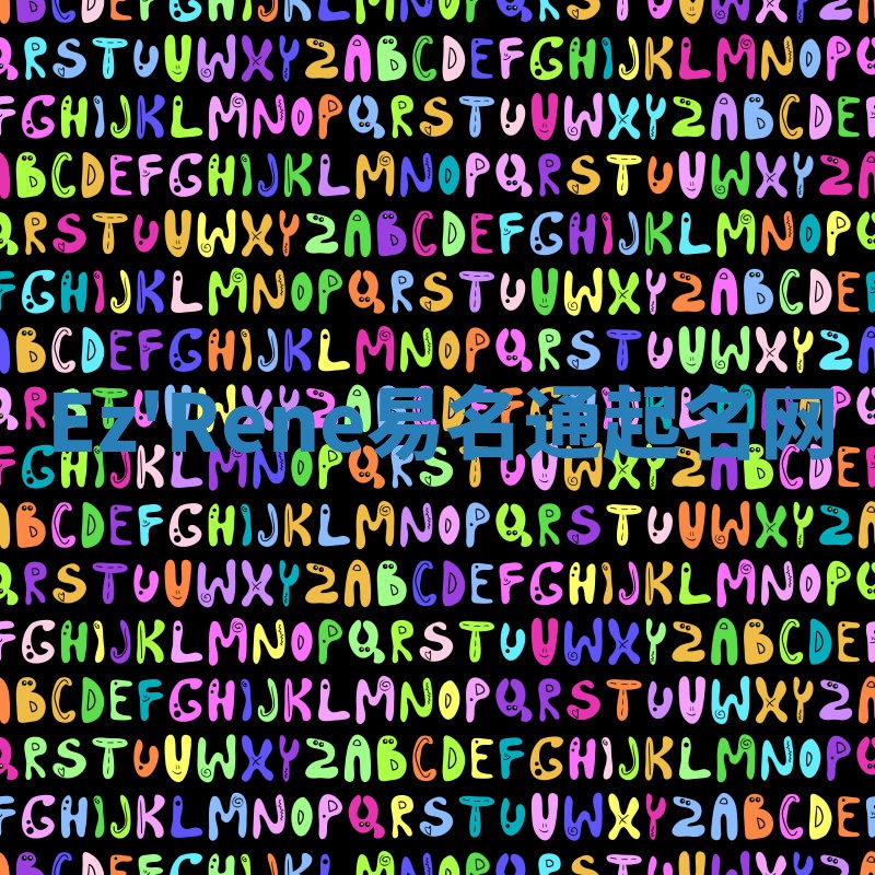 Ez'Rene易名通起名网