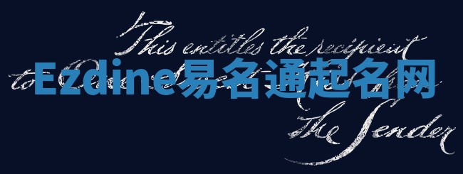 Ezdine易名通起名网