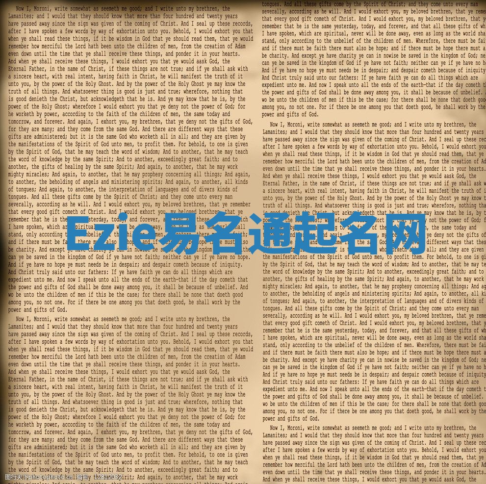 Ezie易名通起名网 Ezie易名通起名网