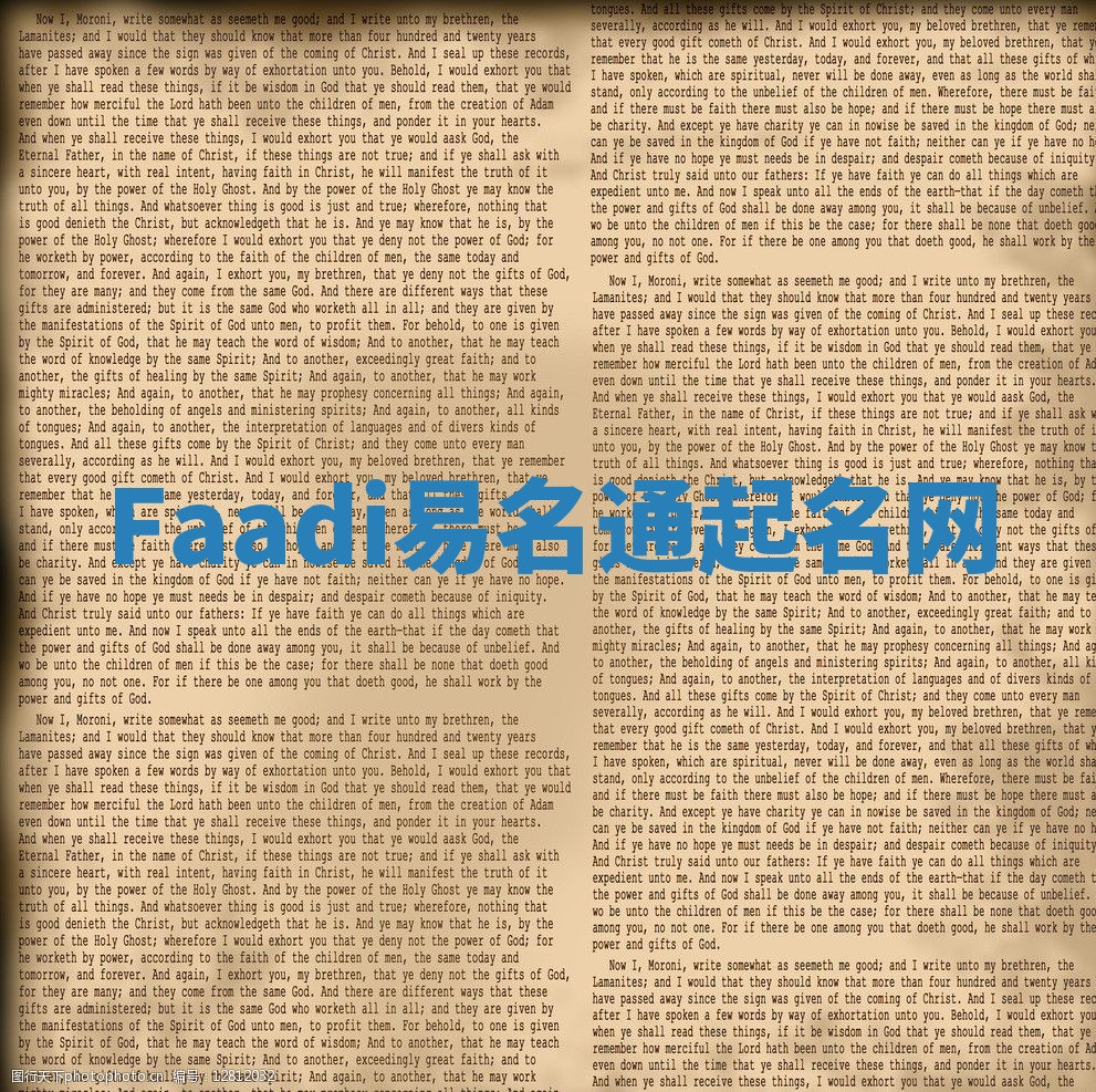 Faadi易名通起名网