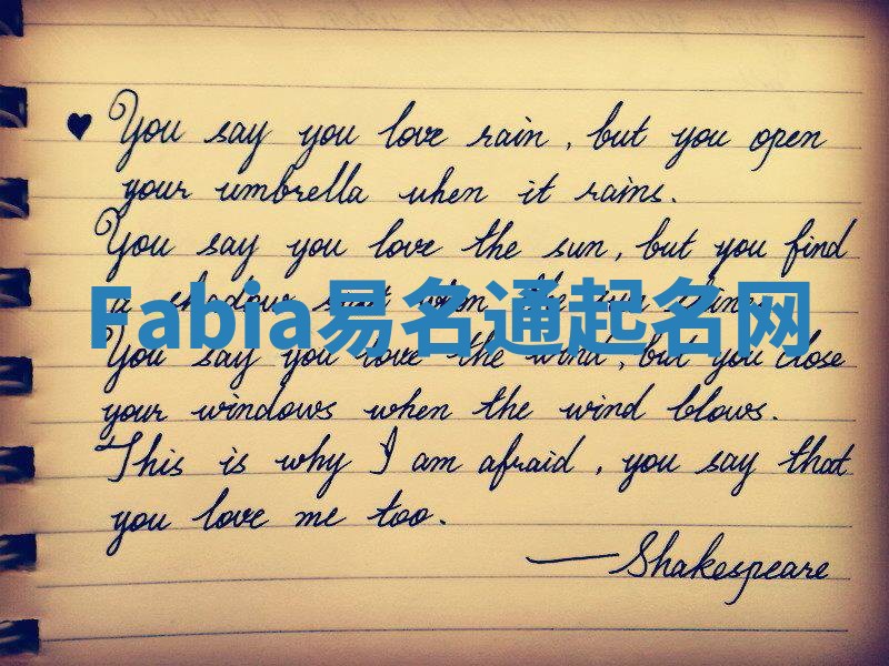 Fabia易名通起名网