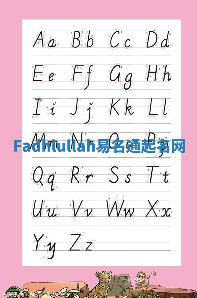 Fadhlullah易名通起名网