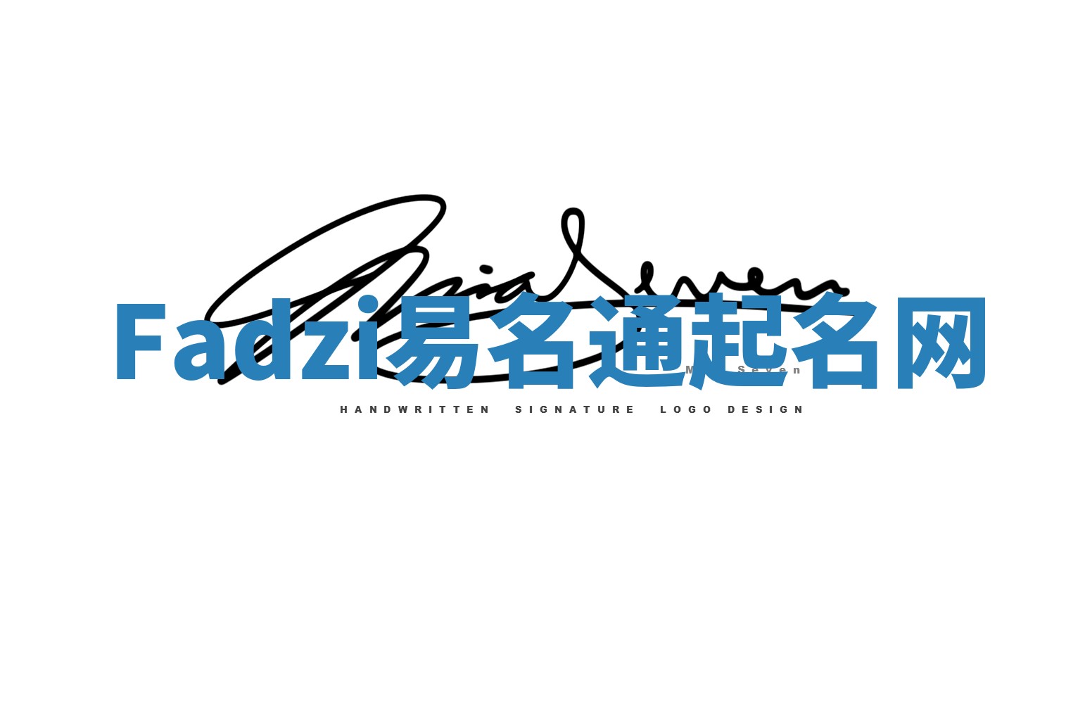 Fadzi易名通起名网