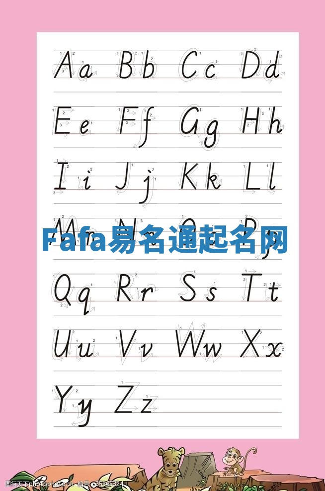 Fafa易名通起名网