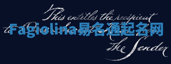 Fagiolina易名通起名网