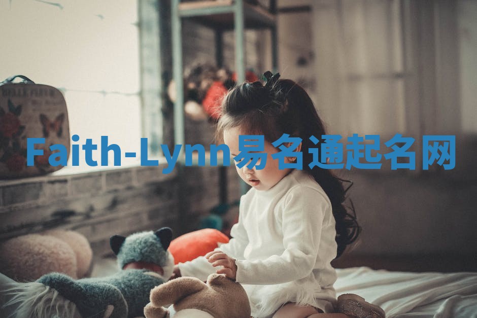 Faith-Lynn易名通起名网