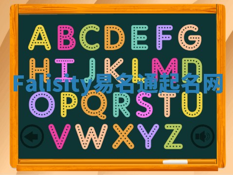 Falisity易名通起名网