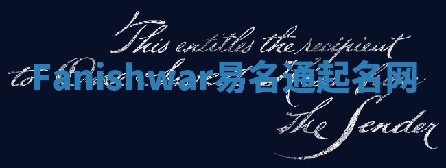 Fanishwar易名通起名网