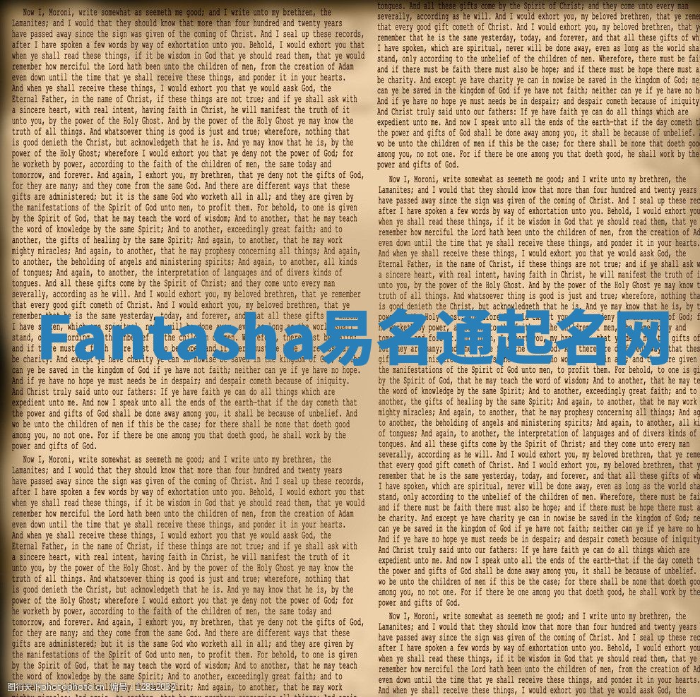 Fantasha易名通起名网