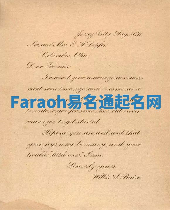 Faraoh易名通起名网 Faraoh易名通起名网
