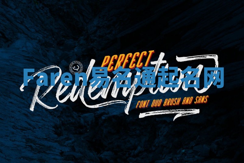 Faren易名通起名网 Faren易名通起名网