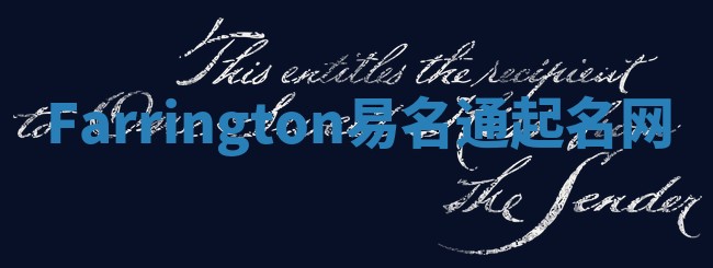 Farrington易名通起名网 Farrington易名通起名网