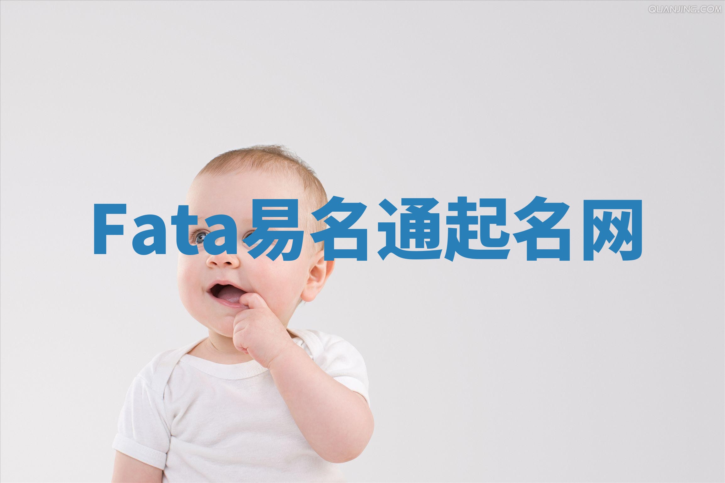 Fata易名通起名网