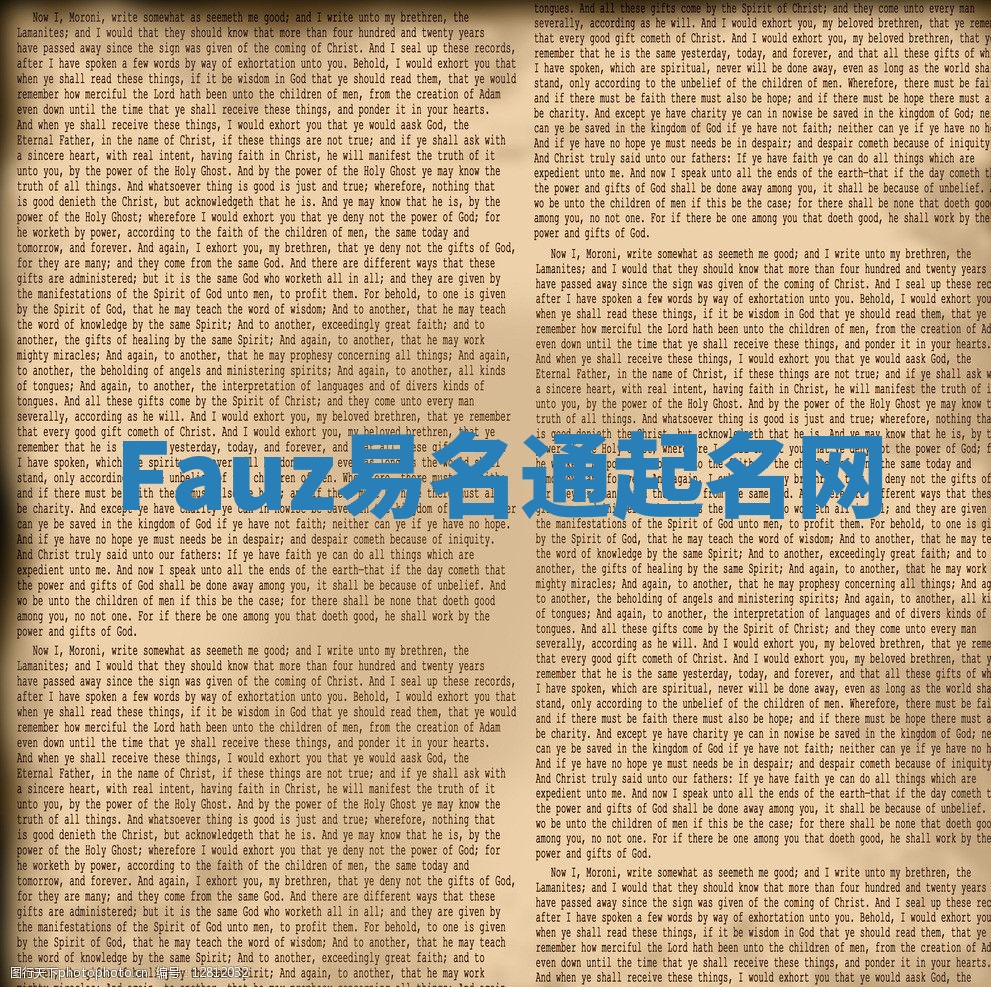 Fauz易名通起名网 Fauz易名通起名网