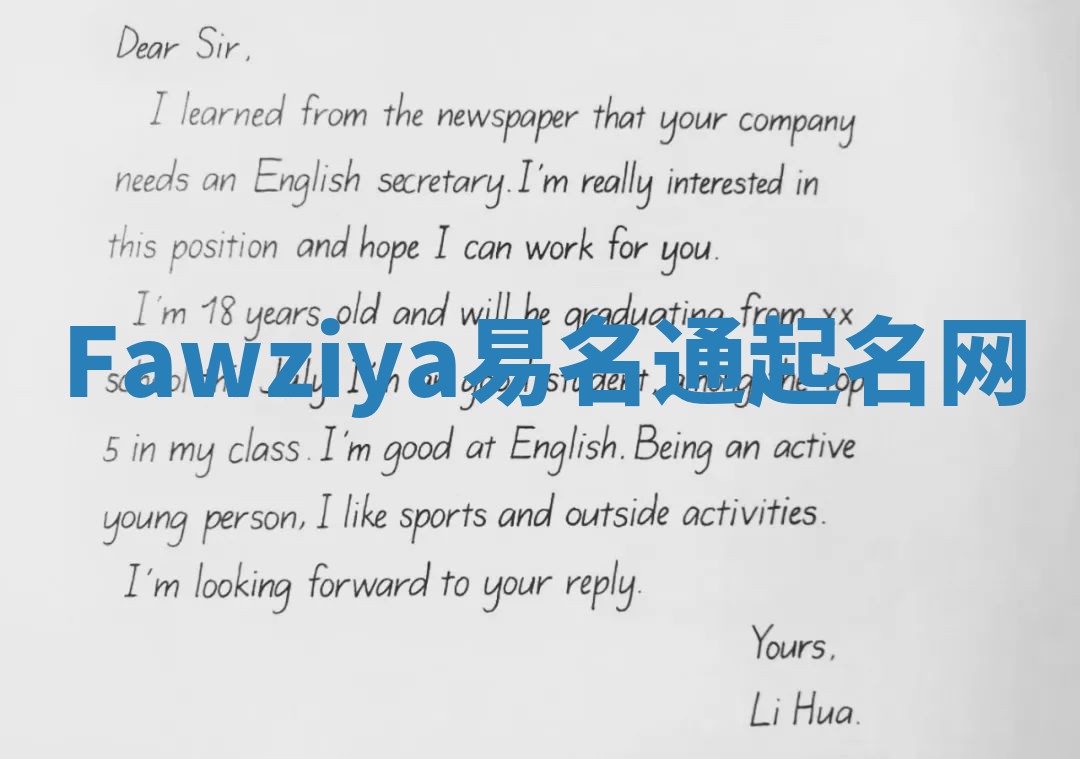 Fawziya易名通起名网 Fawziya易名通起名网