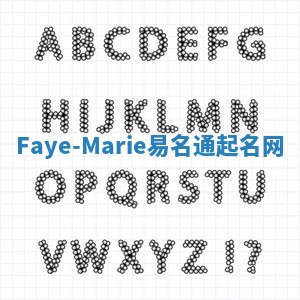 Faye-Marie易名通起名网