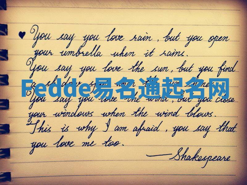 Fedde易名通起名网