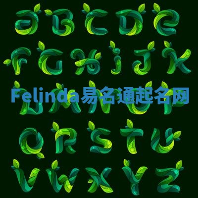 Felinda易名通起名网 Felinda易名通起名网
