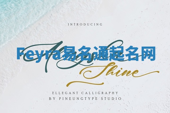 Feyra易名通起名网 Feyra易名通起名网