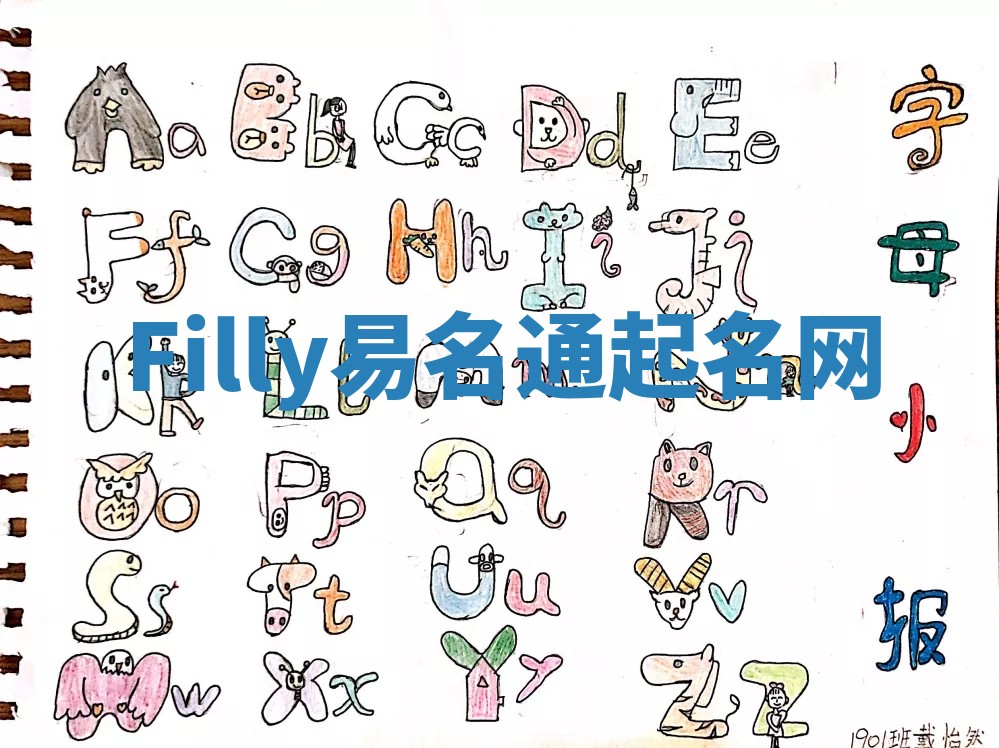 Filly易名通起名网