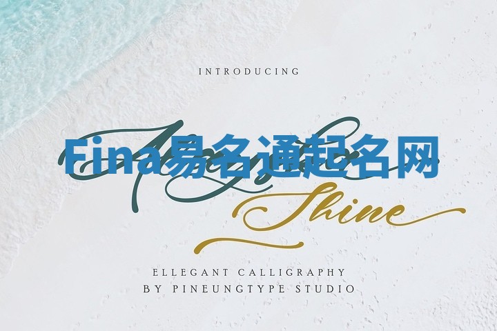 Fina易名通起名网 Fina易名通起名网