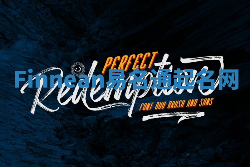 Finnean易名通起名网 Finnean易名通起名网