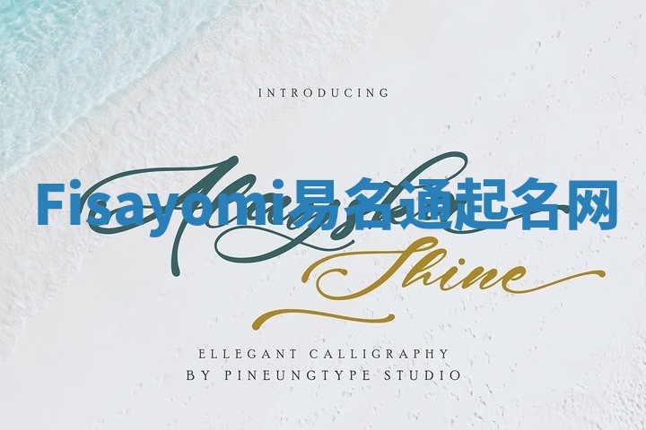 Fisayomi易名通起名网