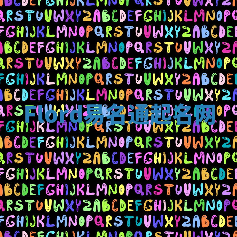 Flord易名通起名网 Flord易名通起名网