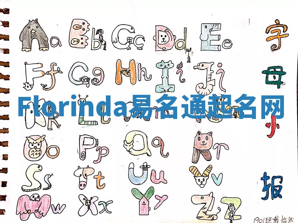 Florinda易名通起名网 Florinda易名通起名网