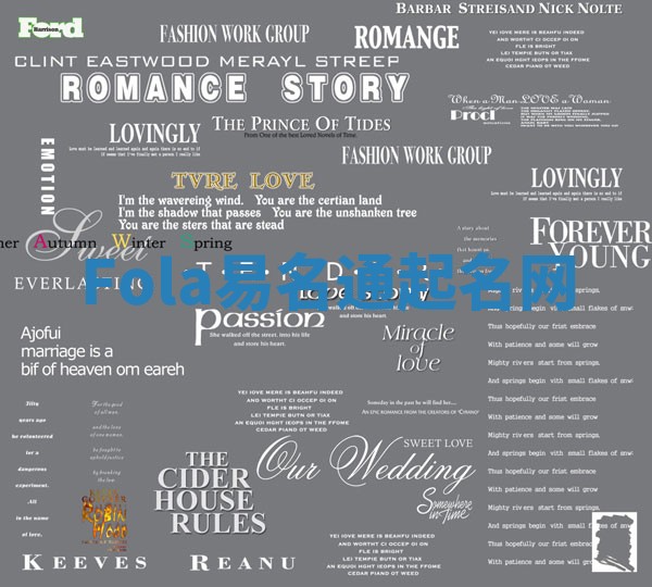 Fola易名通起名网