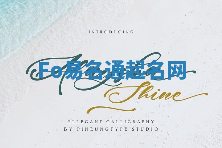 Fo易名通起名网