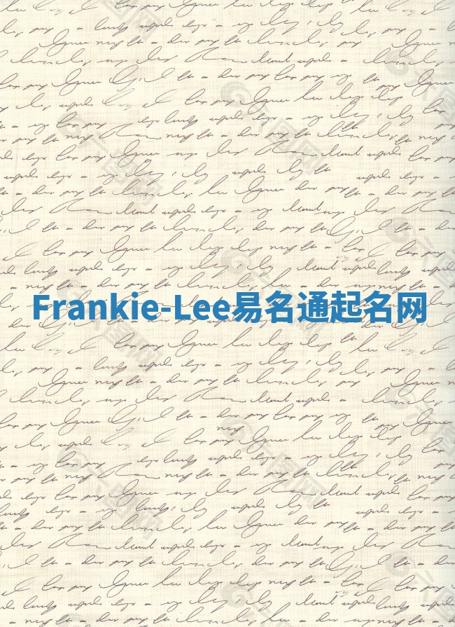 Frankie-Lee易名通起名网 Frankie-Lee易名通起名网