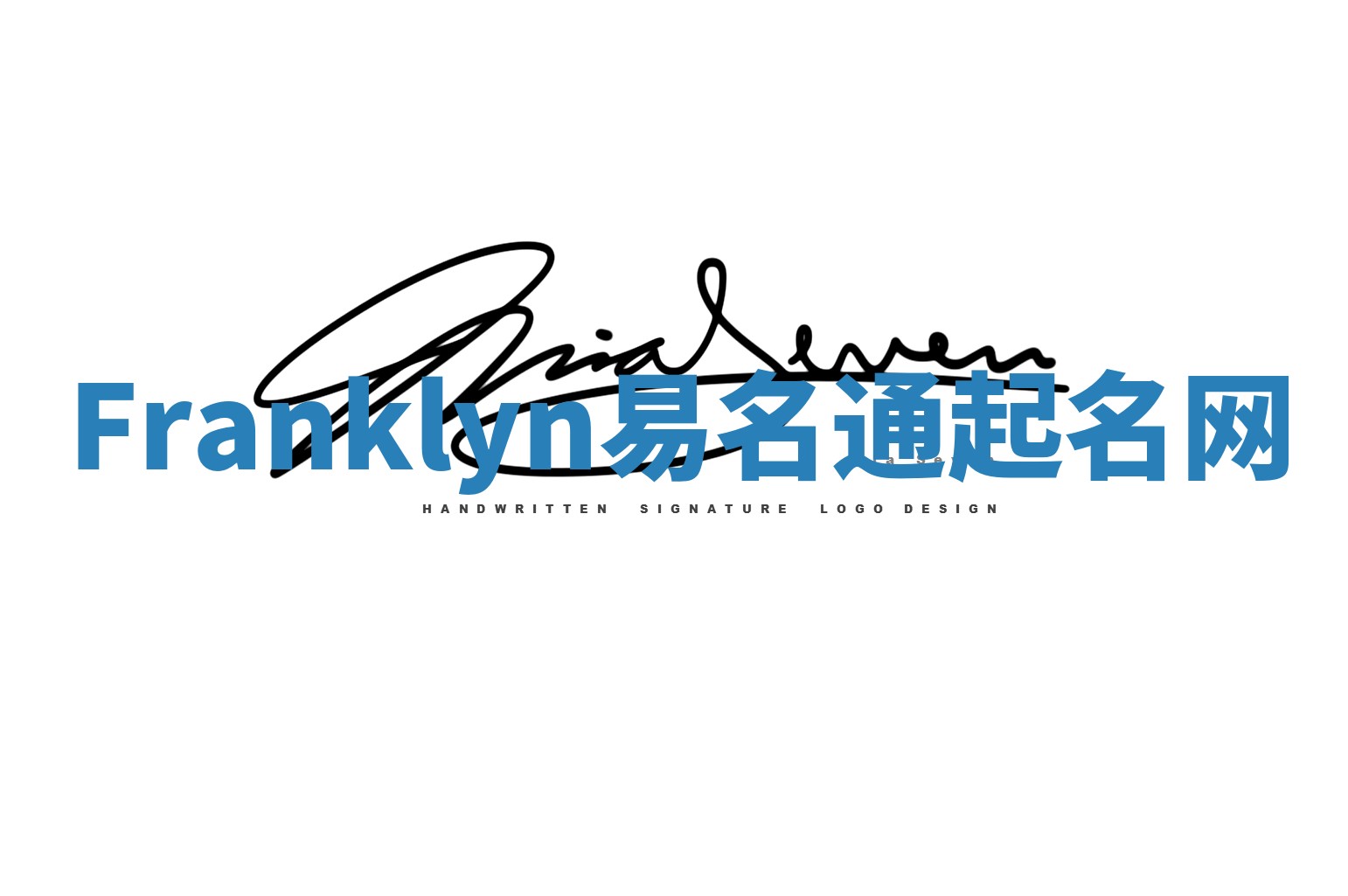 Franklyn易名通起名网