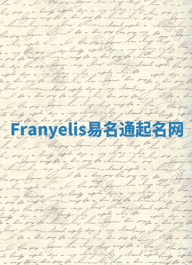 Franyelis易名通起名网