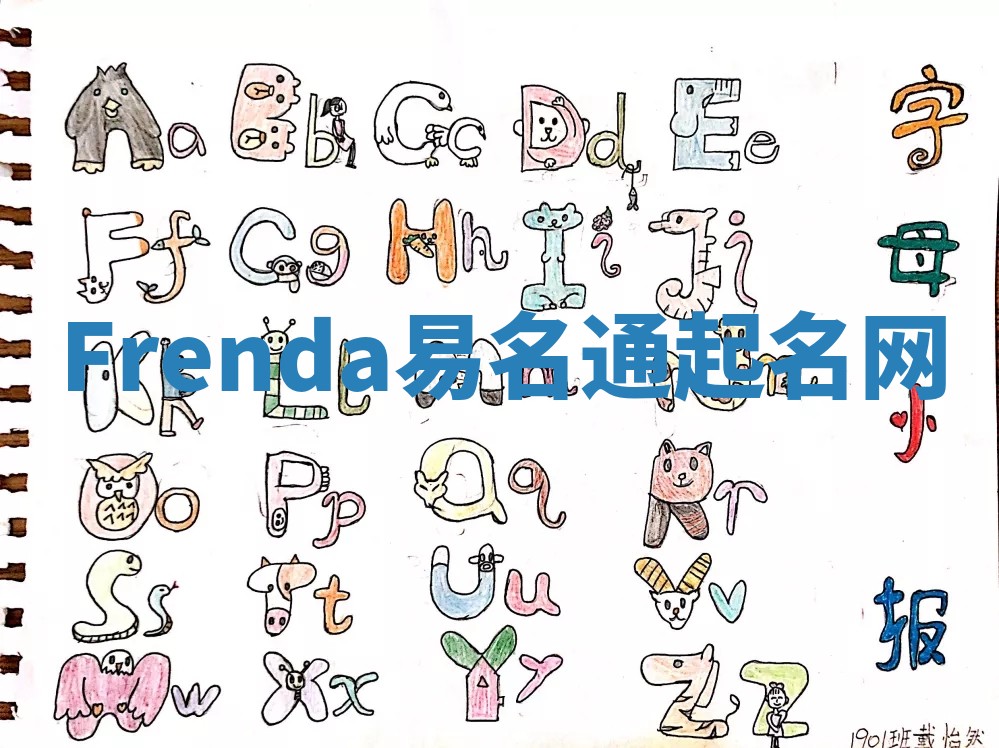 Frenda易名通起名网