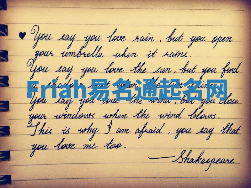 Friah易名通起名网 Friah易名通起名网