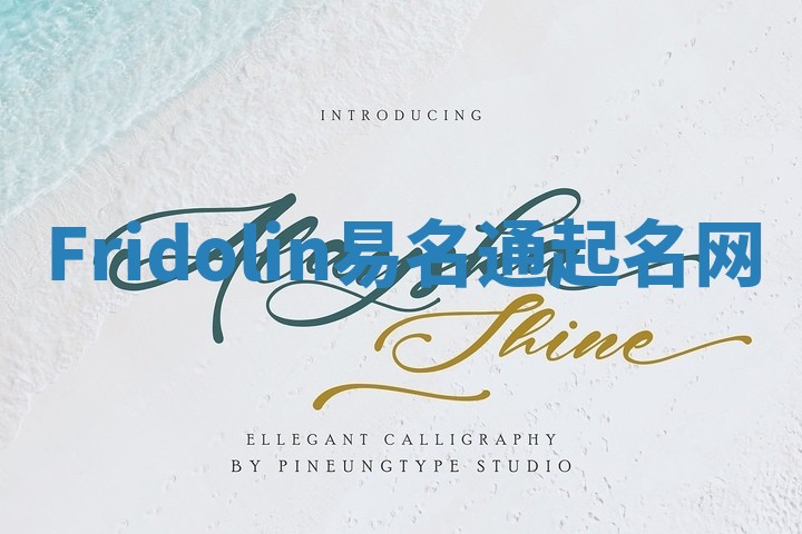 Fridolin易名通起名网 Fridolin易名通起名网