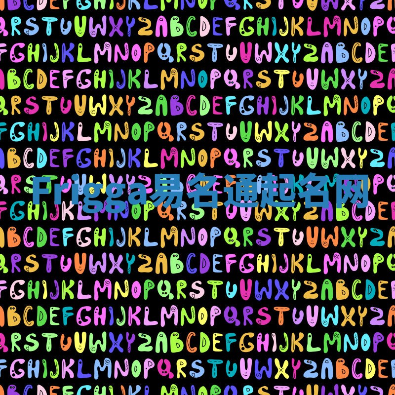 Frigga易名通起名网