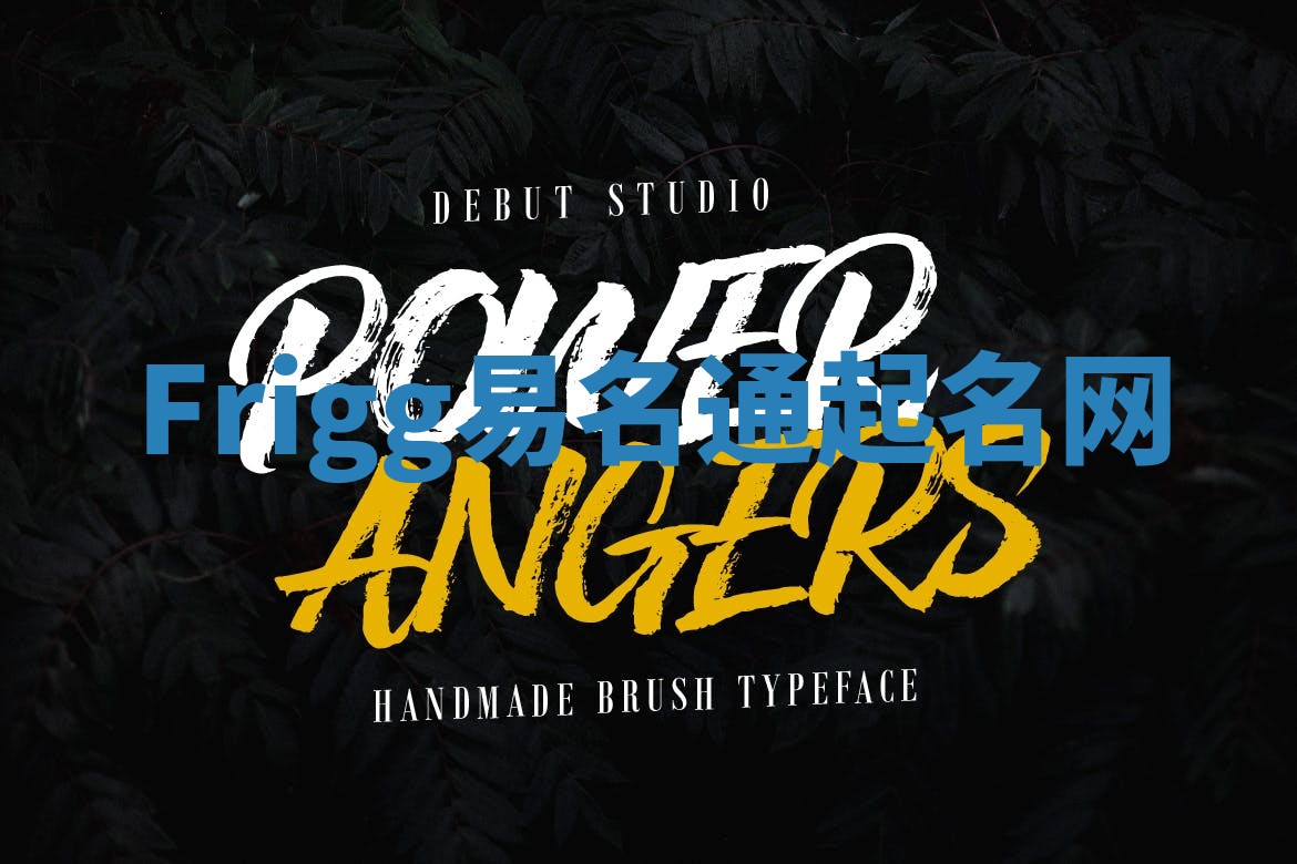 Frigg易名通起名网 Frigg易名通起名网